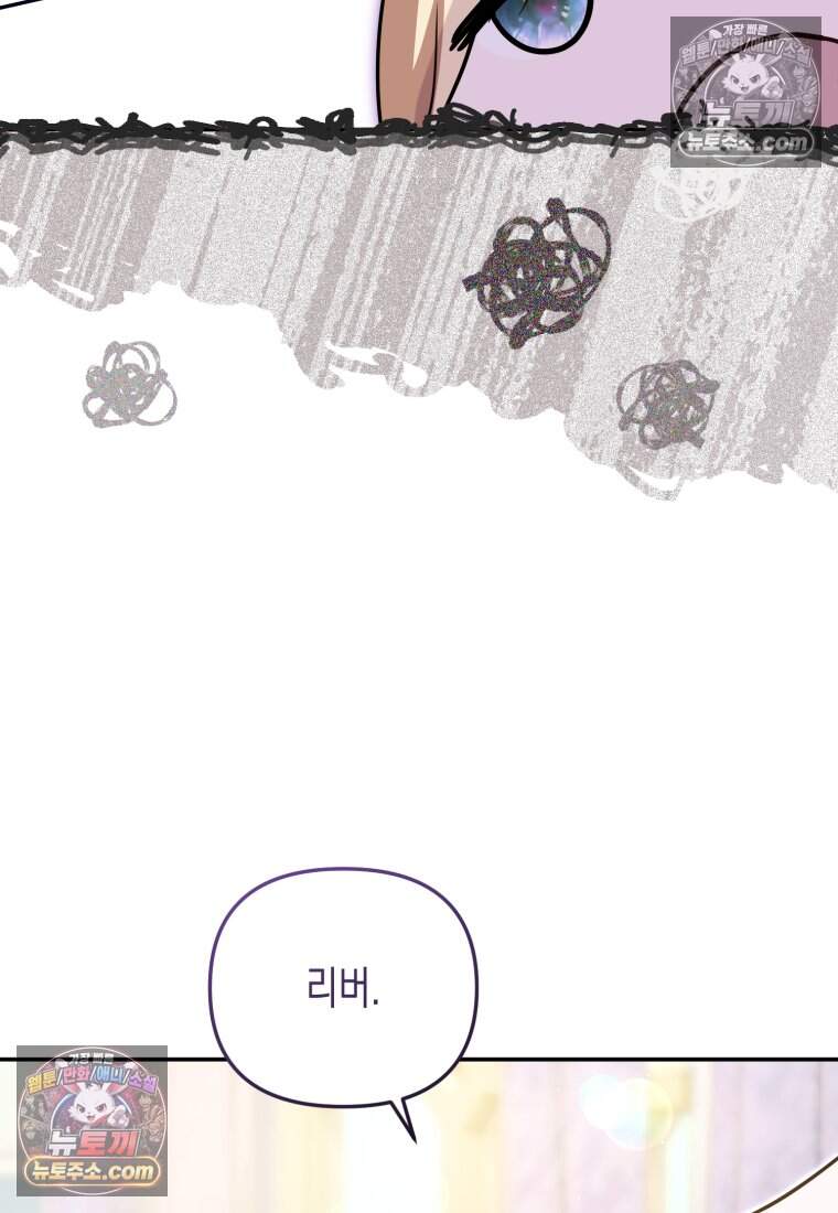 힘을 숨겨도 공녀가 제일 강함_48화 14