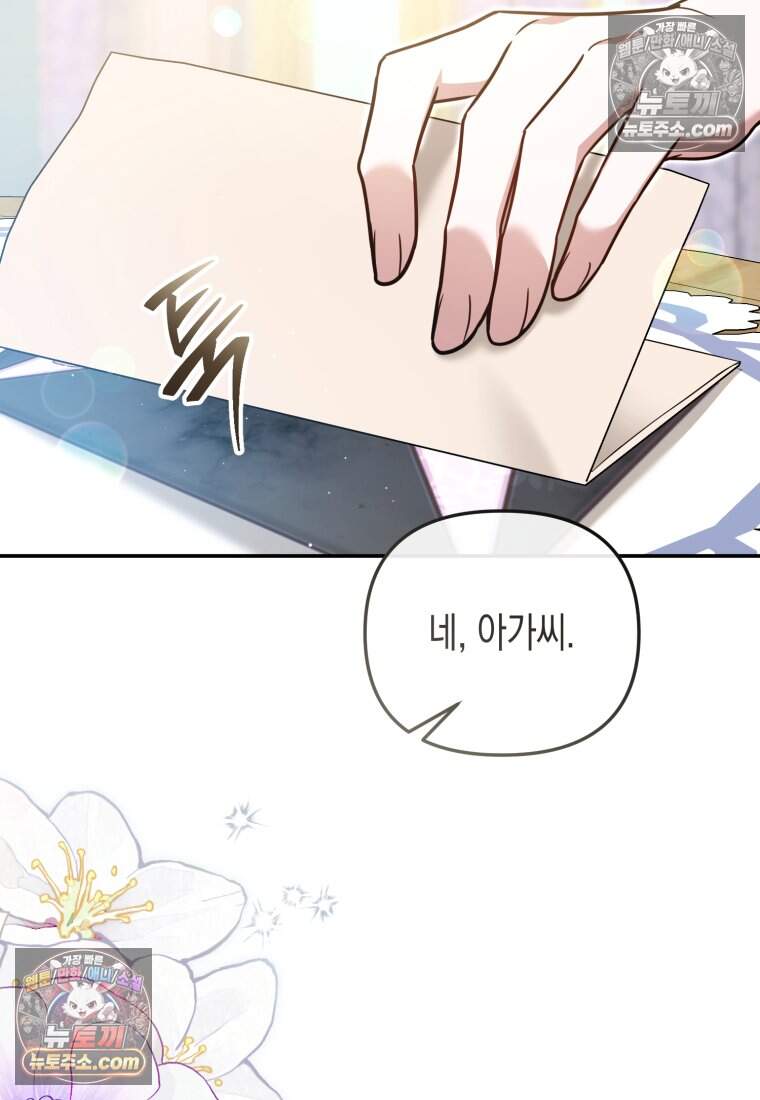 힘을 숨겨도 공녀가 제일 강함_48화 15