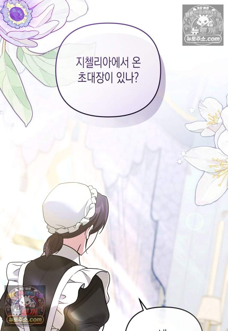 힘을 숨겨도 공녀가 제일 강함_48화 16