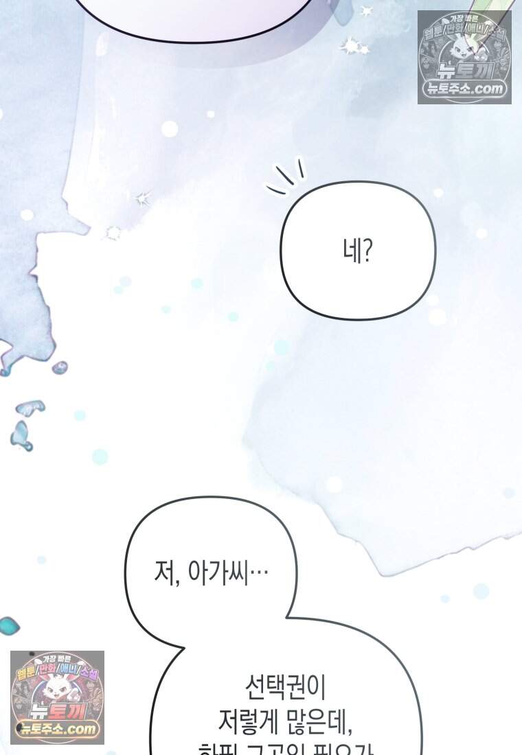 힘을 숨겨도 공녀가 제일 강함_48화 18