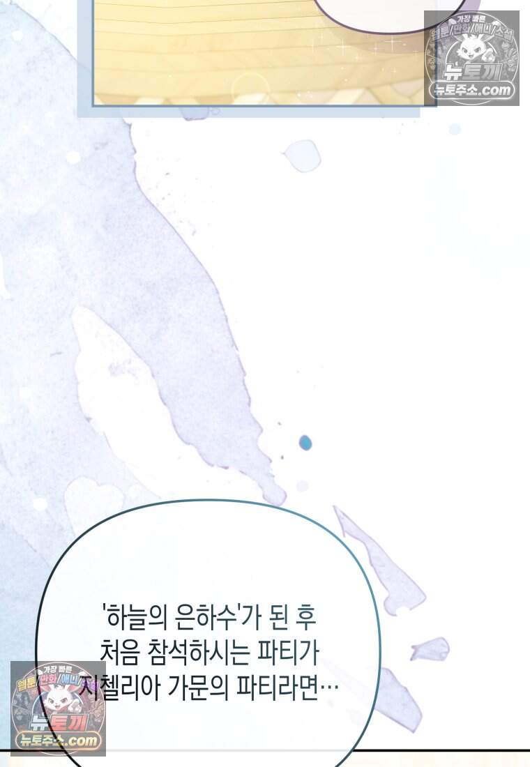 힘을 숨겨도 공녀가 제일 강함_48화 20