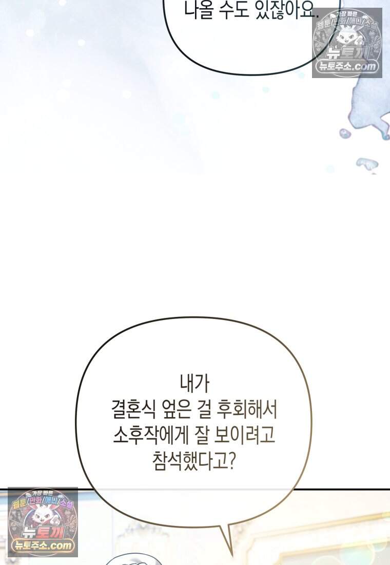 힘을 숨겨도 공녀가 제일 강함_48화 22