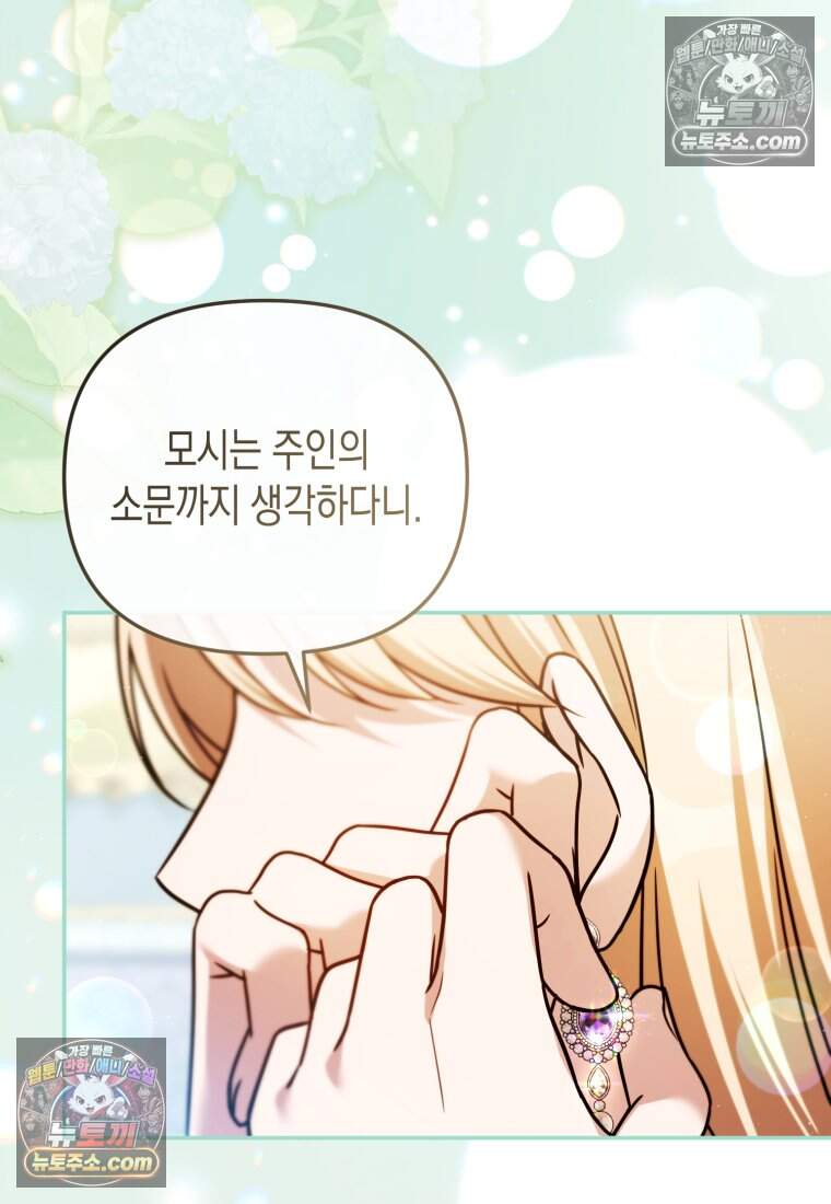 힘을 숨겨도 공녀가 제일 강함_48화 24