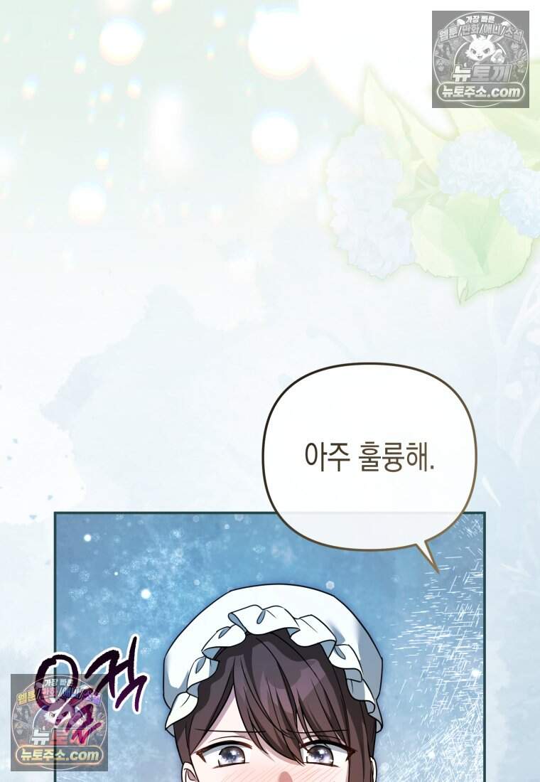 힘을 숨겨도 공녀가 제일 강함_48화 25