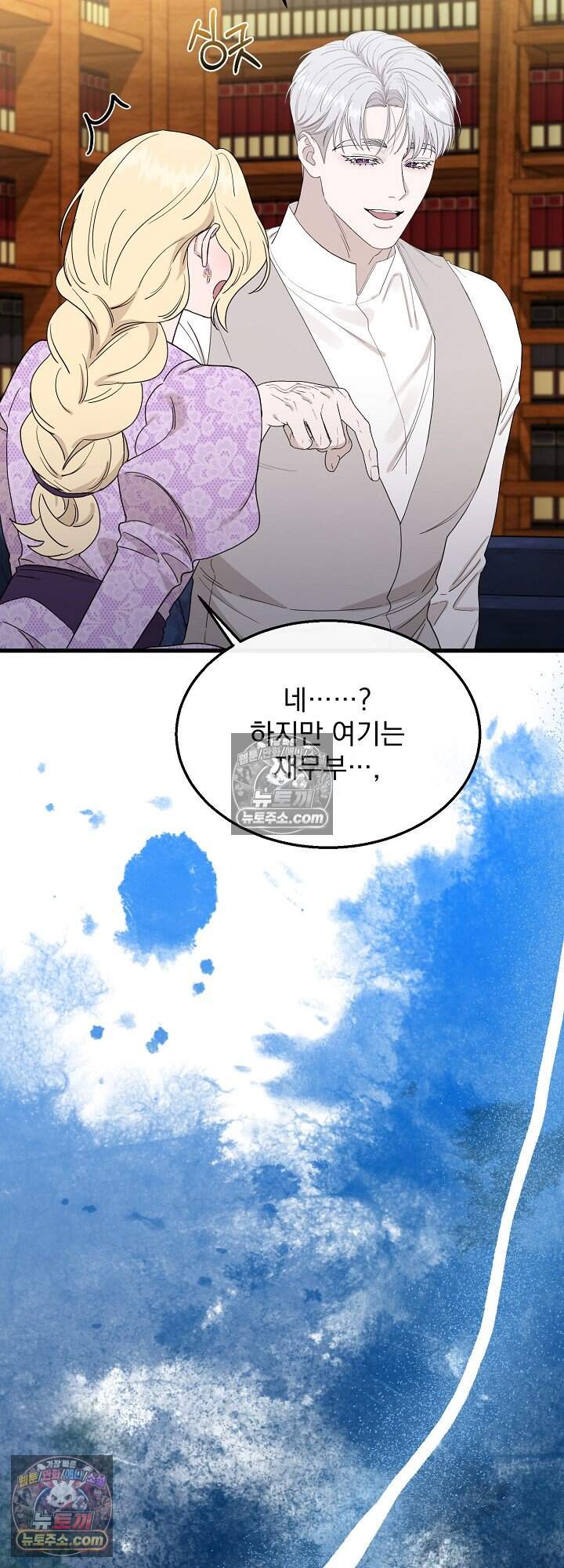부부가 취향을 숨김 외전 2화 2