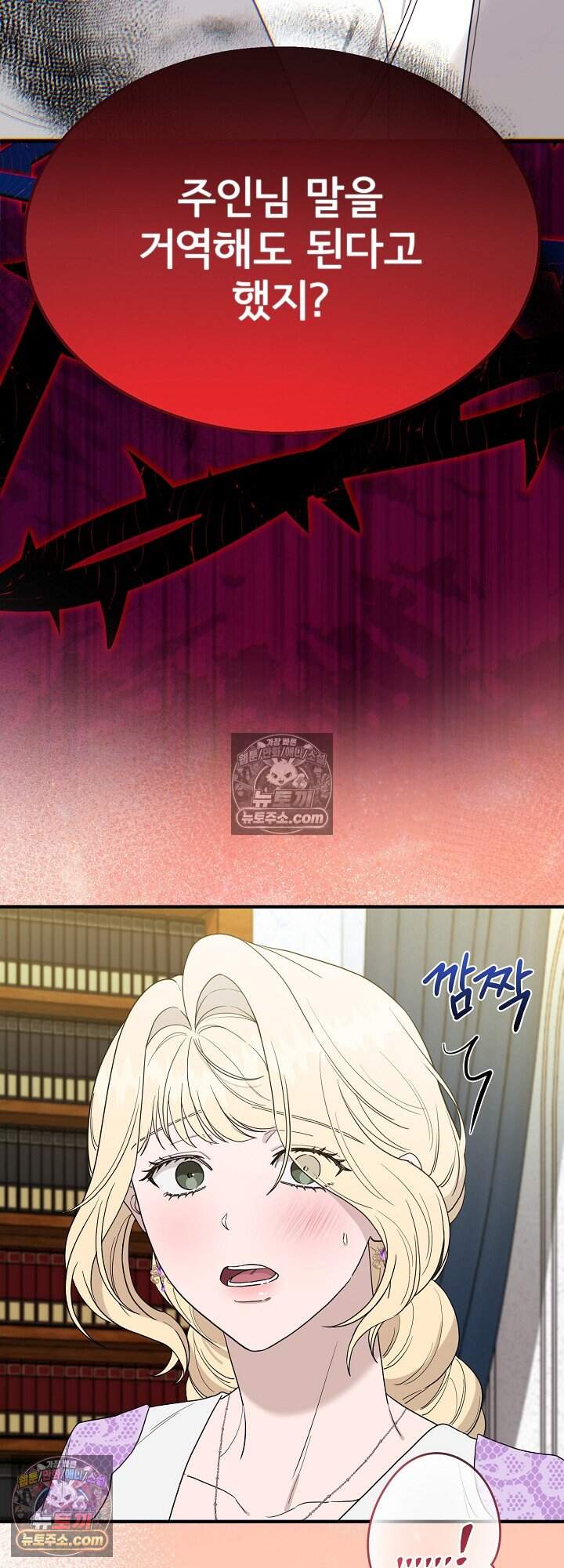 부부가 취향을 숨김 외전 2화 5
