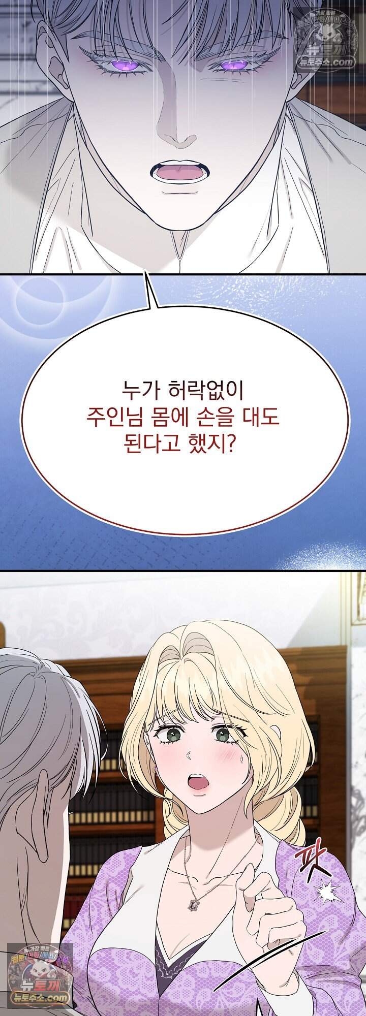 부부가 취향을 숨김 외전 2화 8