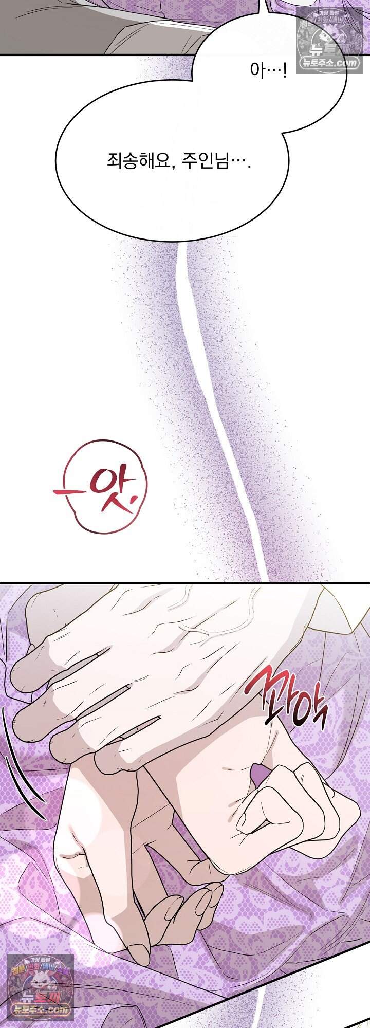 부부가 취향을 숨김 외전 2화 9