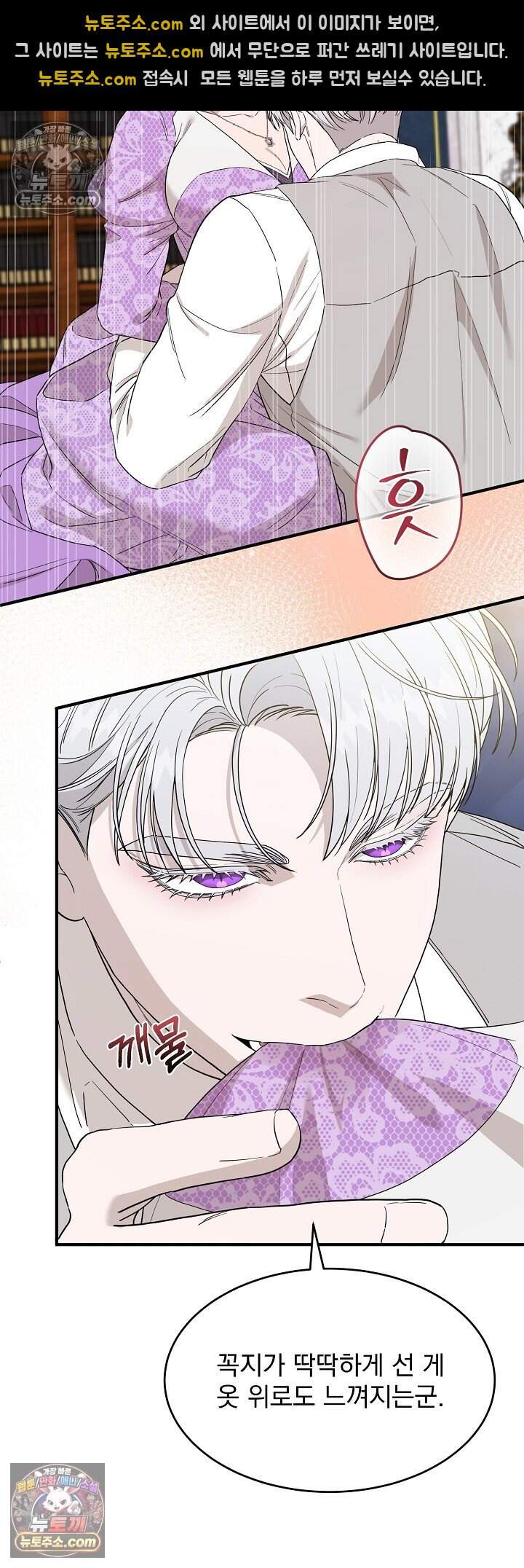 부부가 취향을 숨김 외전 2화 12