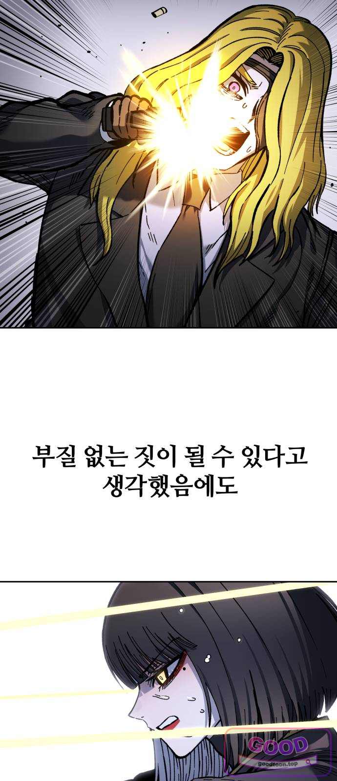 암살청과 97화 2