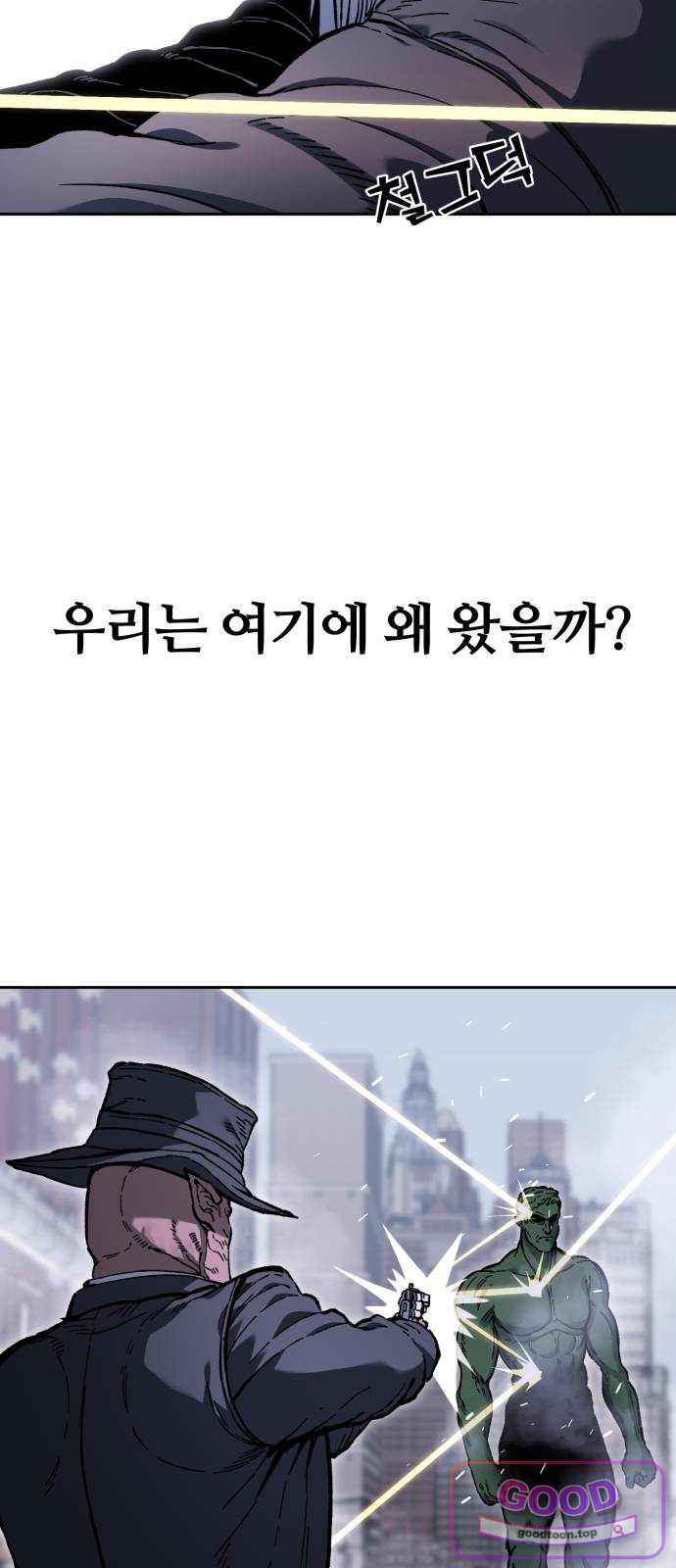 암살청과 97화 3