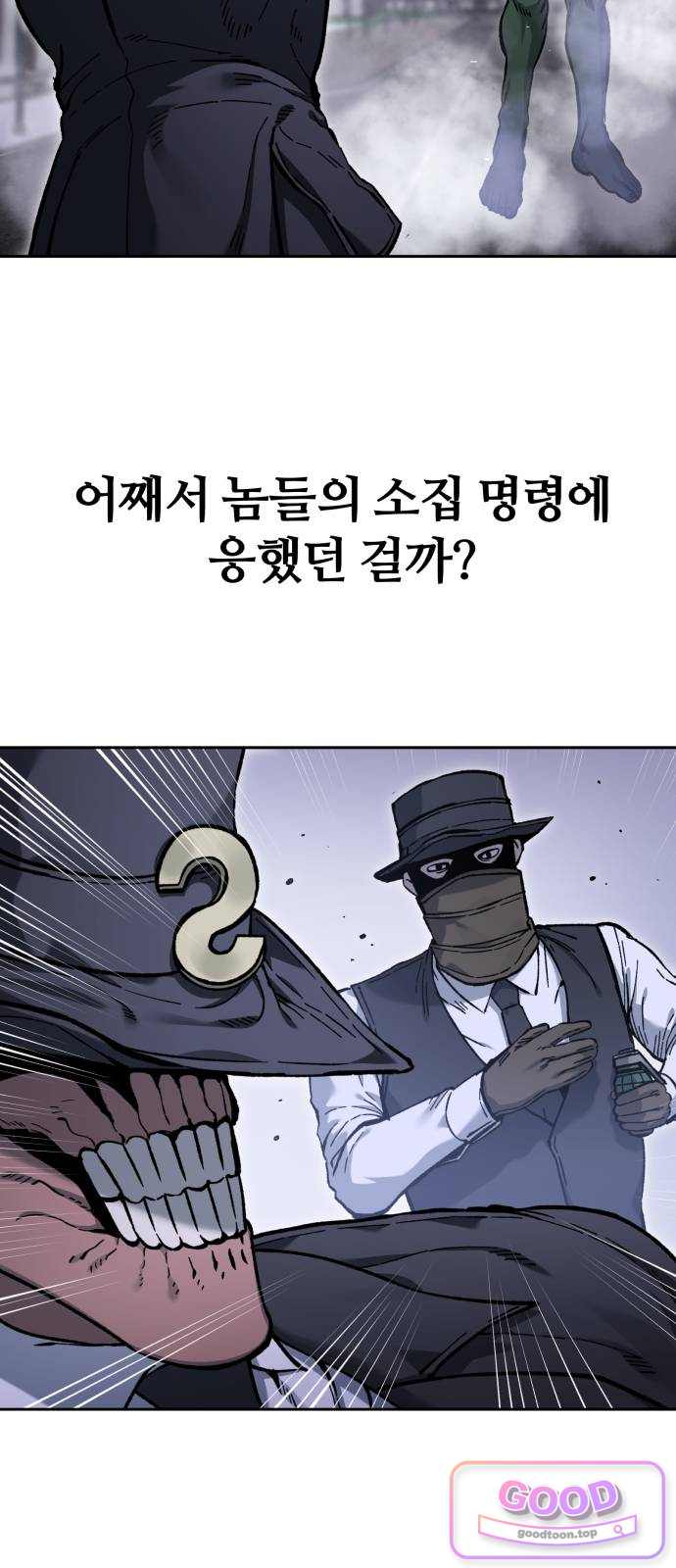암살청과 97화 4