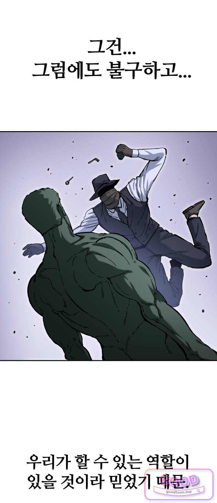 암살청과 97화 5