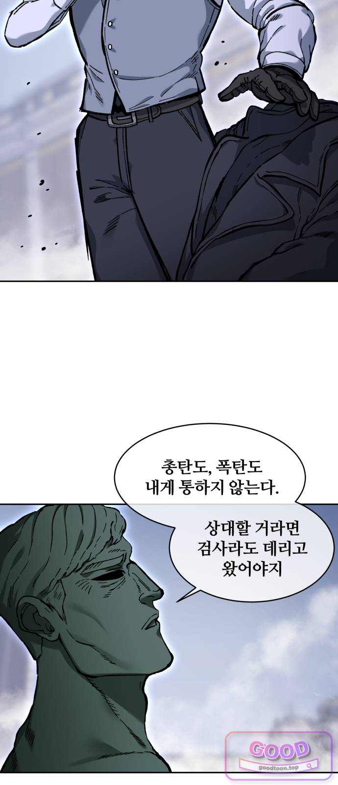 암살청과 97화 11