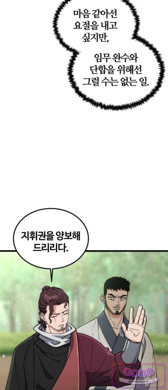 천재소녀가무림공적을숨김 45화 4