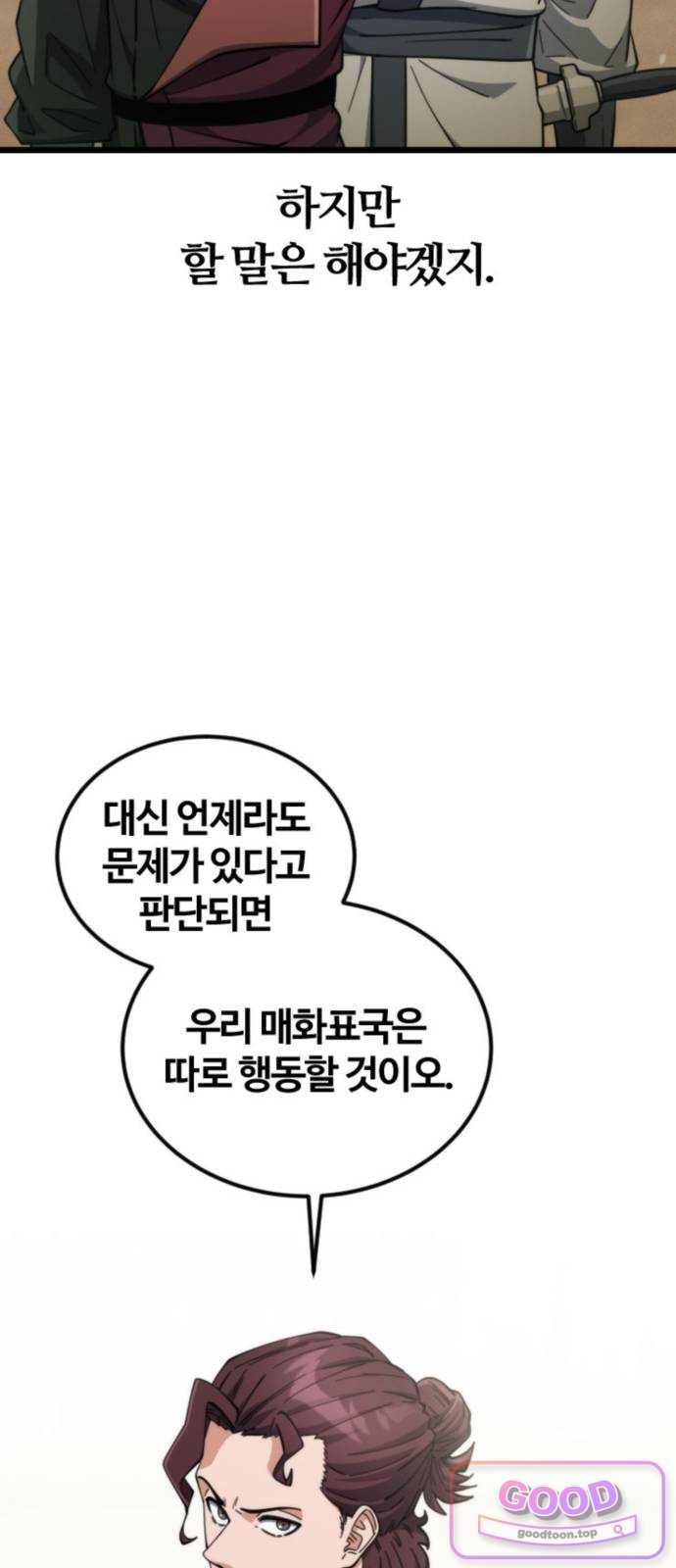 천재소녀가무림공적을숨김 45화 5