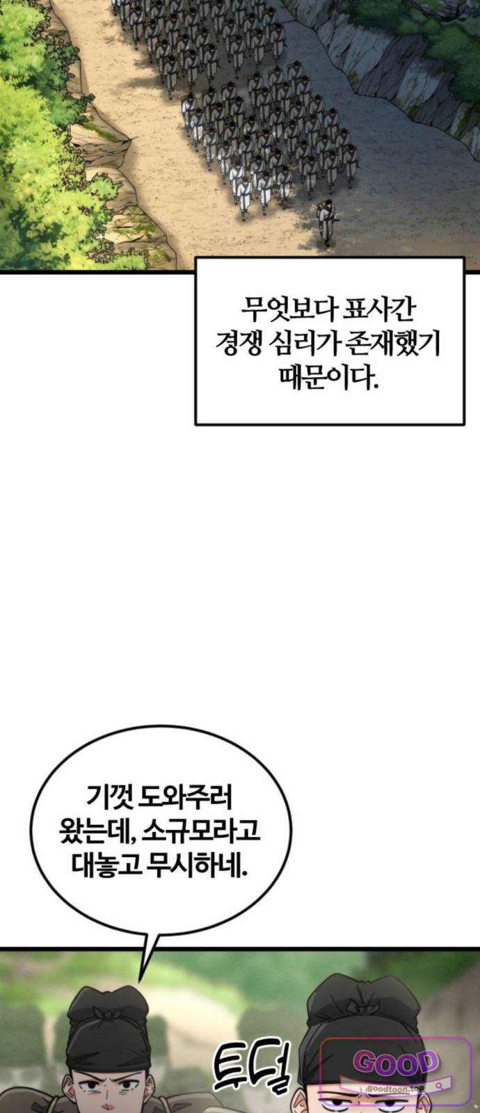 천재소녀가무림공적을숨김 45화 9