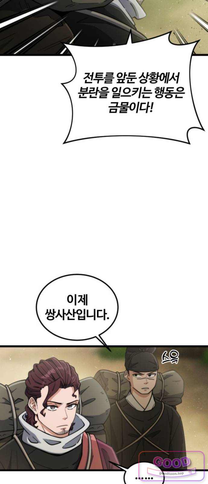 천재소녀가무림공적을숨김 45화 11