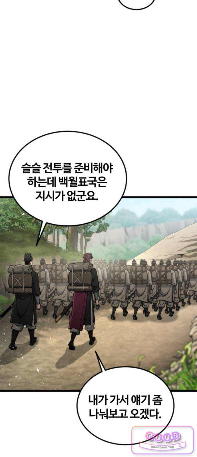 천재소녀가무림공적을숨김 45화 12