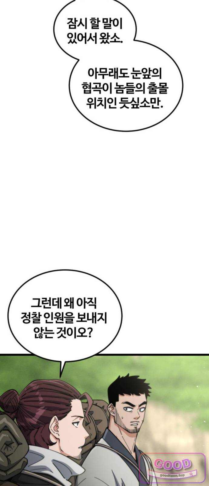 천재소녀가무림공적을숨김 45화 14