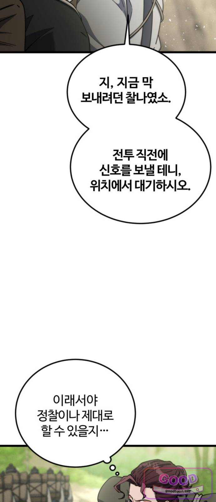 천재소녀가무림공적을숨김 45화 15