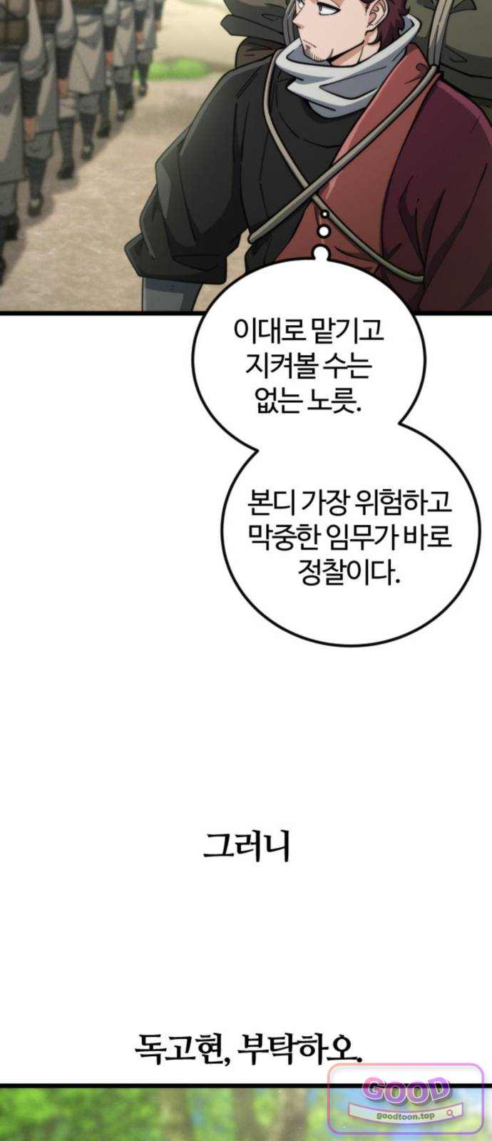 천재소녀가무림공적을숨김 45화 16