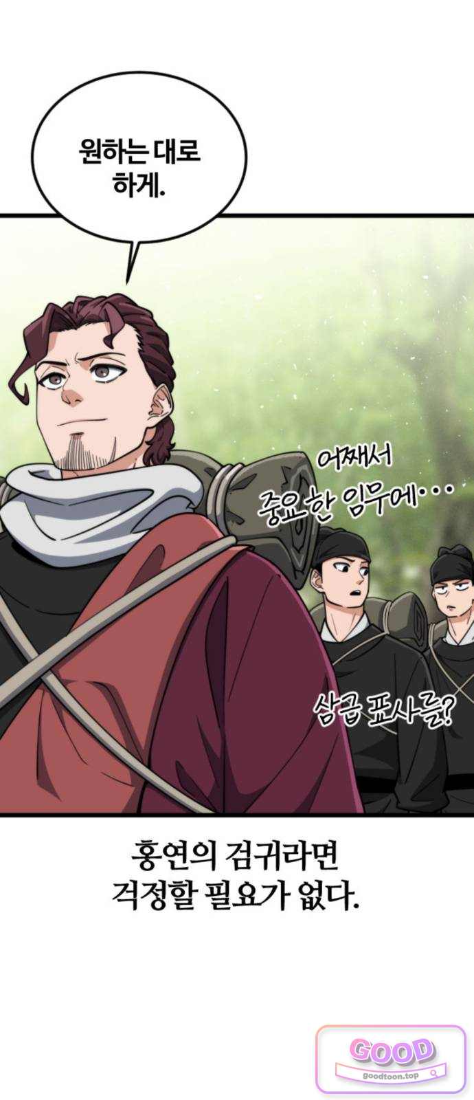 천재소녀가무림공적을숨김 45화 18
