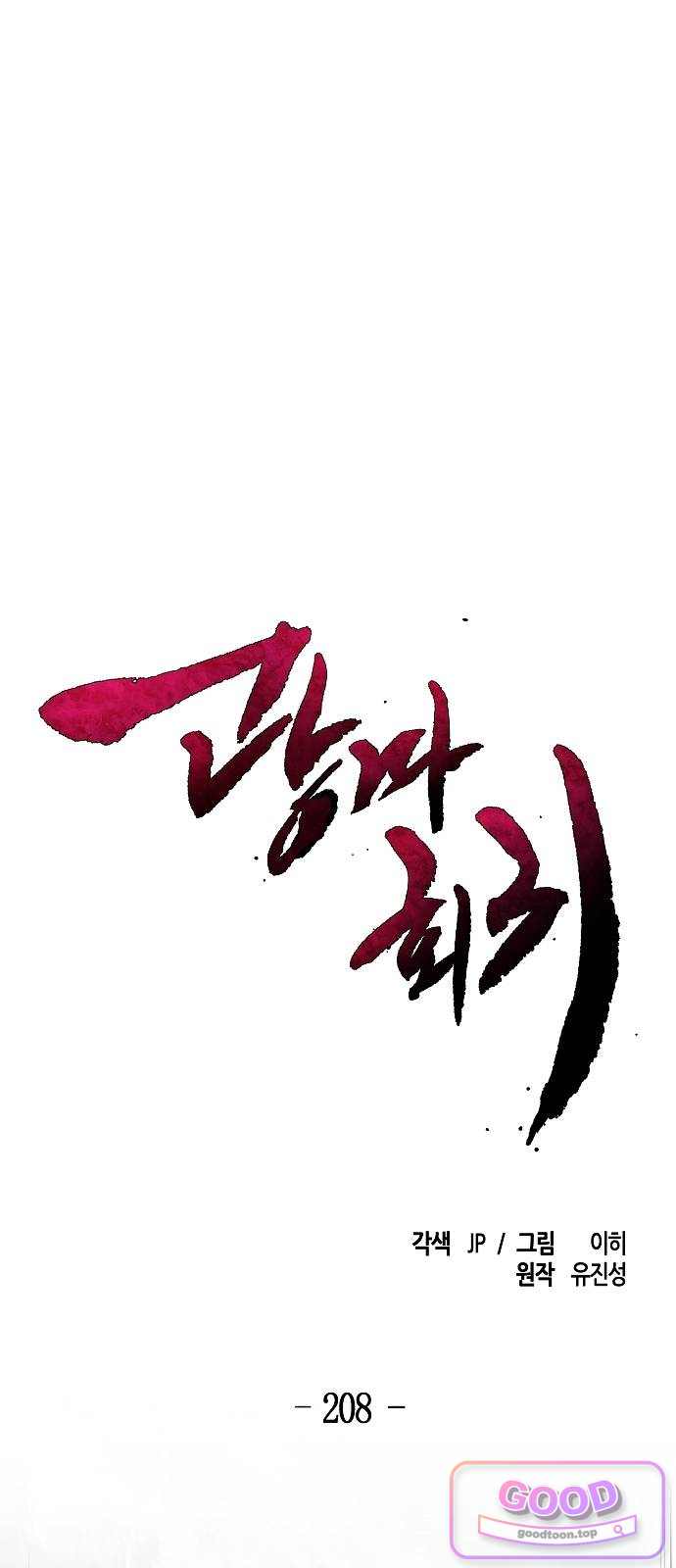 광마회귀 208화 1
