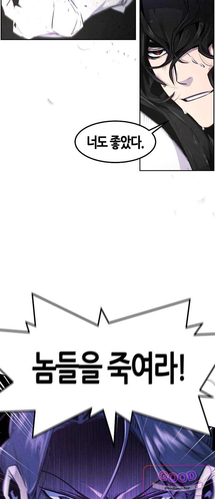 광마회귀 208화 9