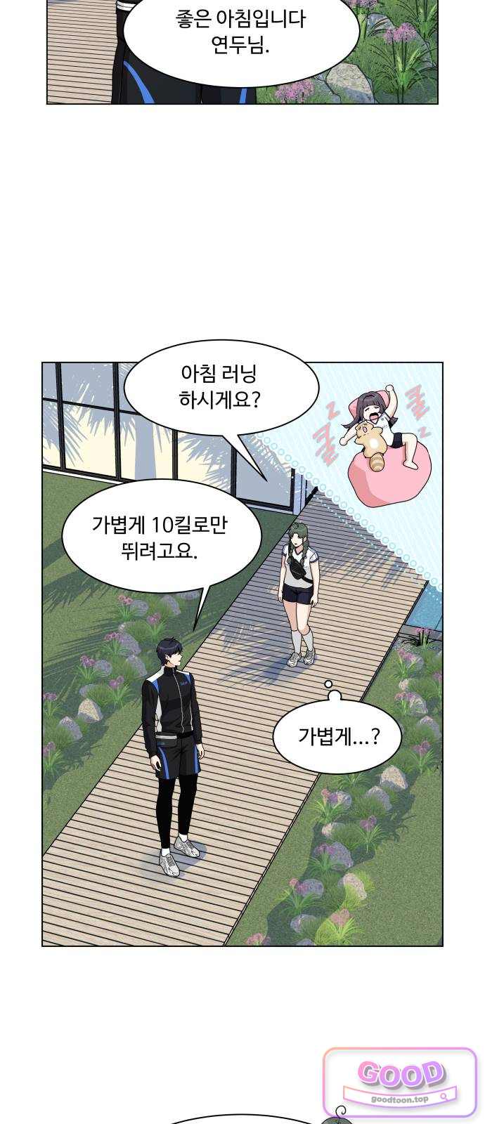 다이어트 워리어 59화 2