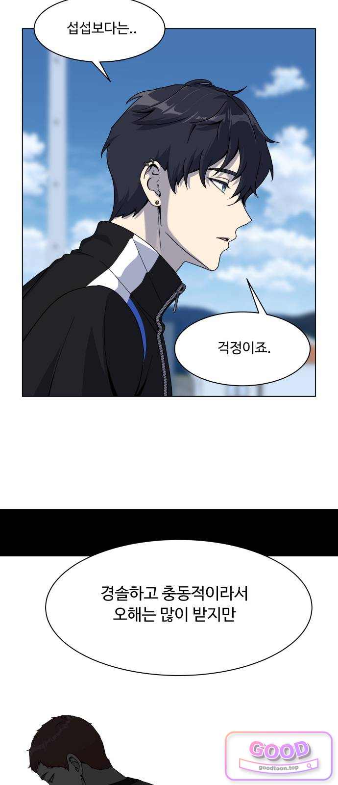 다이어트 워리어 59화 6