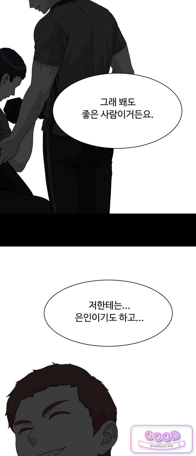 다이어트 워리어 59화 7
