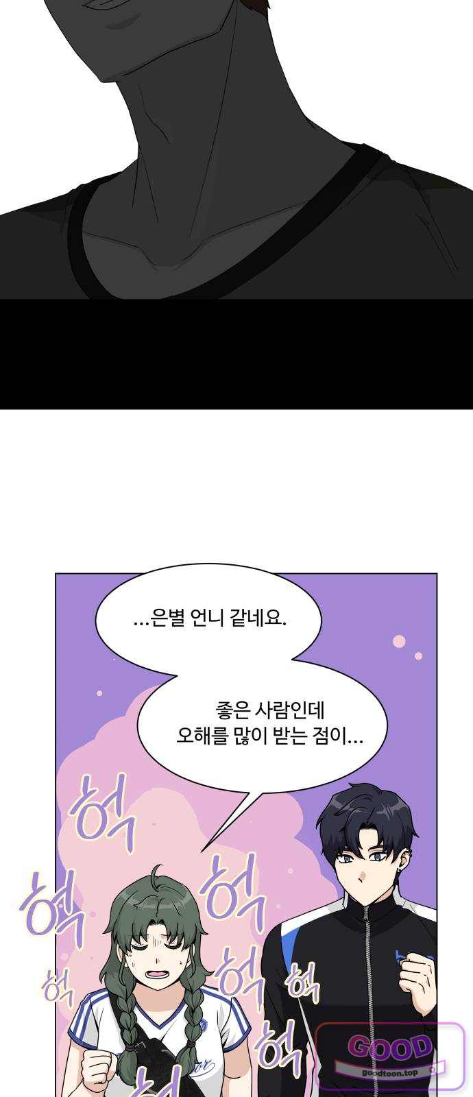 다이어트 워리어 59화 8