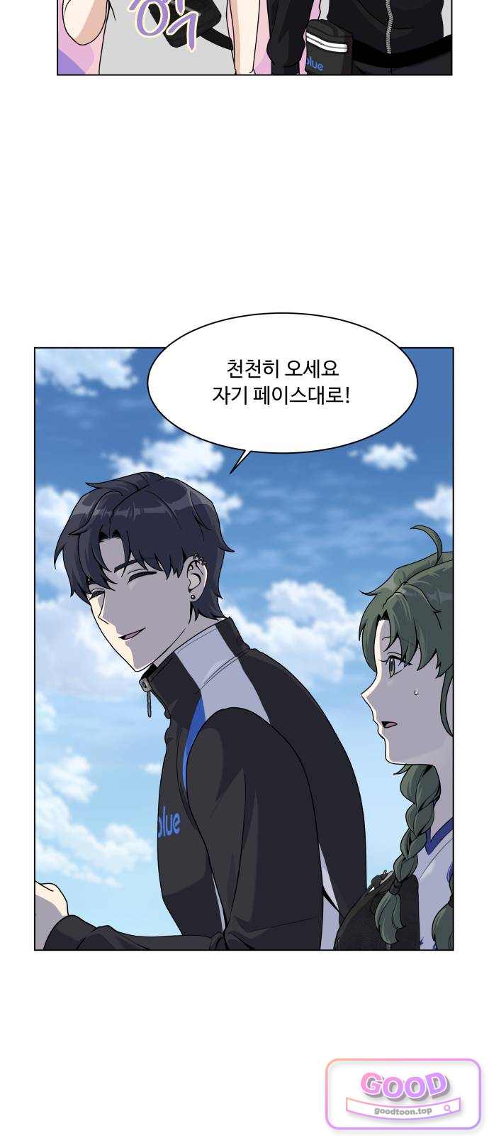 다이어트 워리어 59화 9