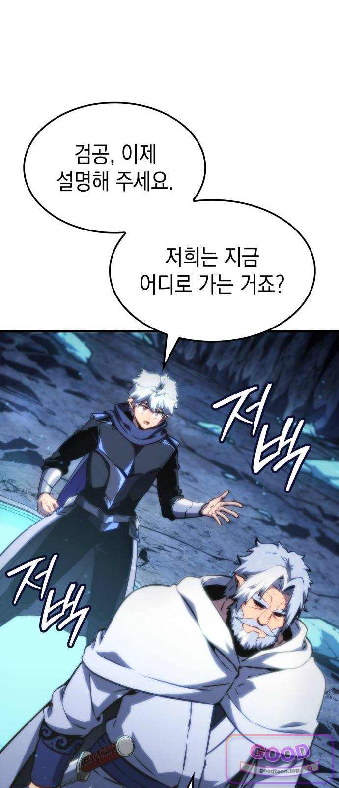 브레이커즈 111화 대결 3 16