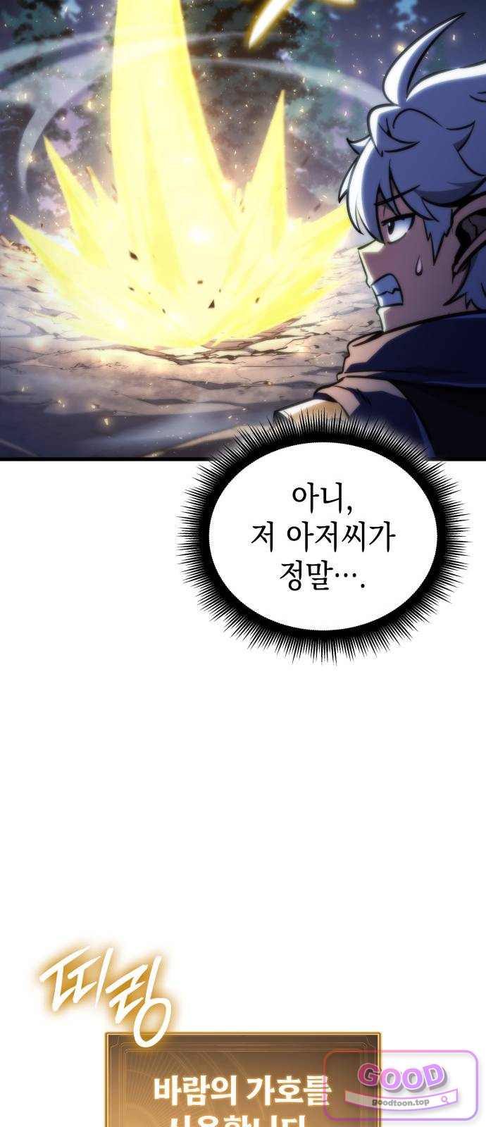 브레이커즈 111화 대결 3 20