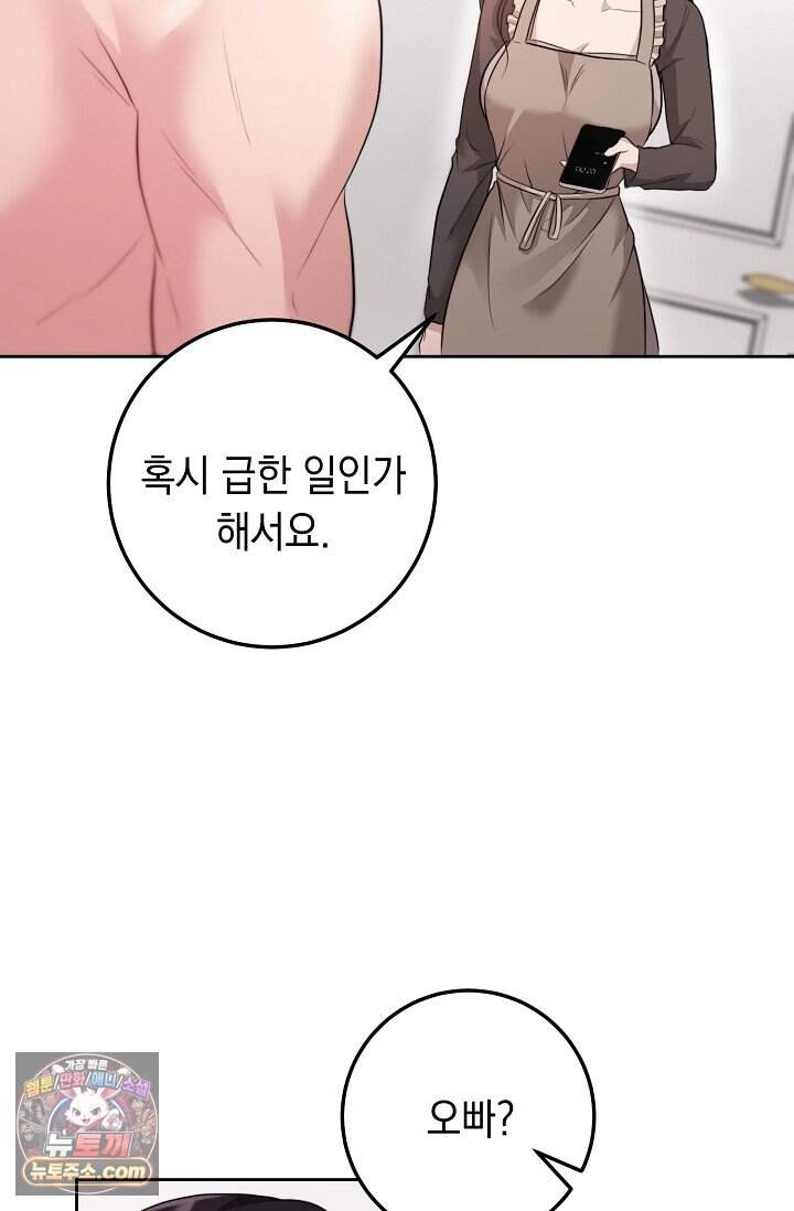 오만한 남편의 권태 3화 16
