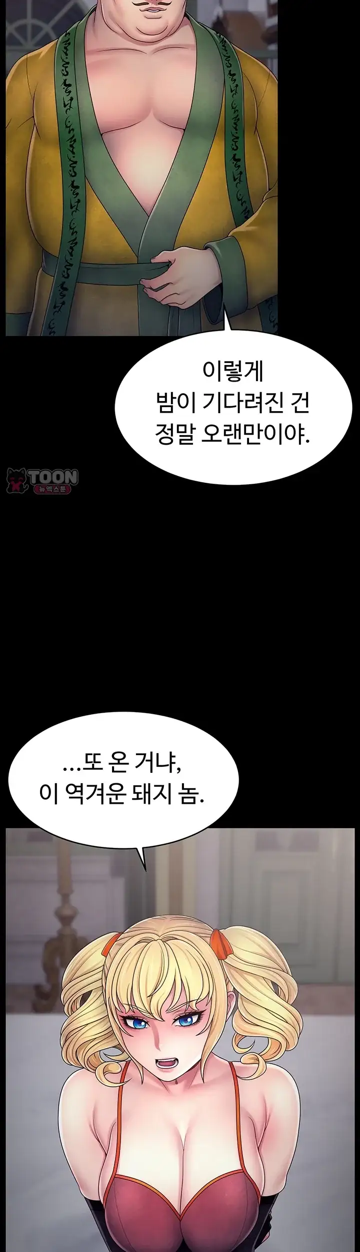 음락 : 왕녀 굴복하다 시즌2 8화 2