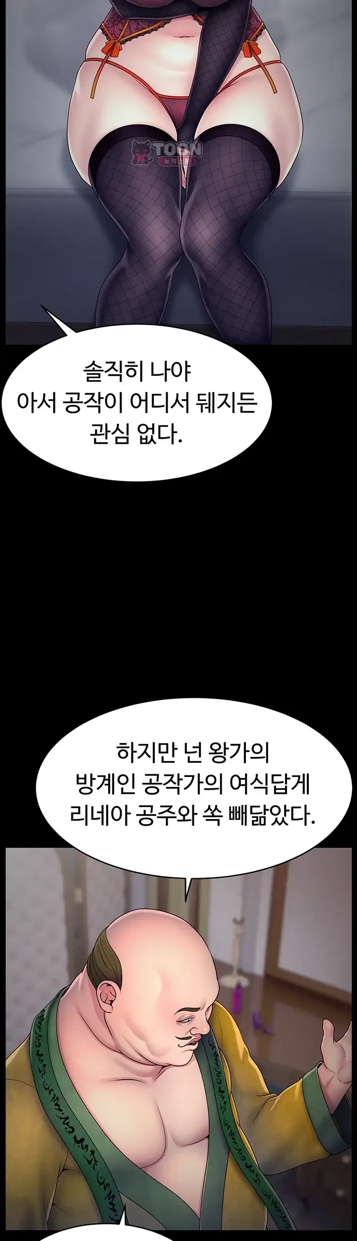 음락 : 왕녀 굴복하다 시즌2 8화 3