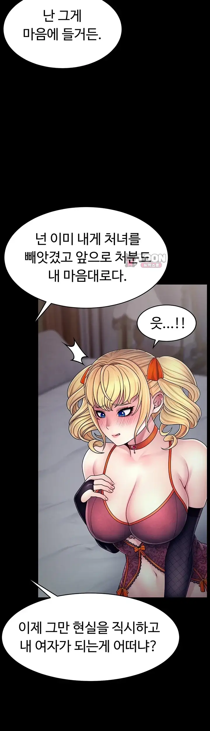 음락 : 왕녀 굴복하다 시즌2 8화 4