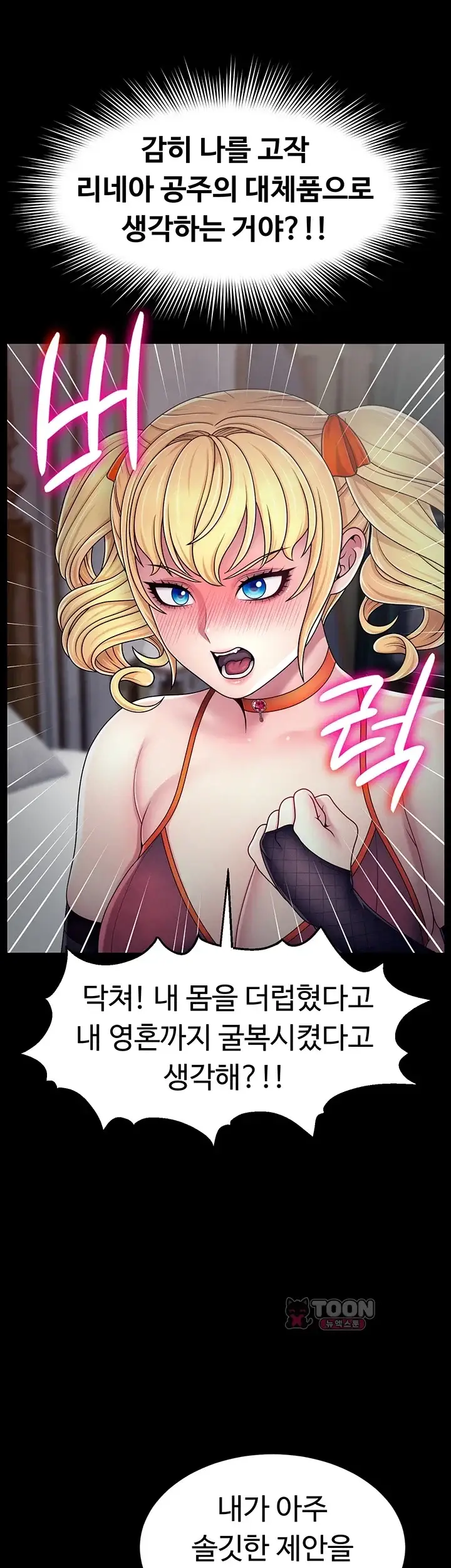 음락 : 왕녀 굴복하다 시즌2 8화 5