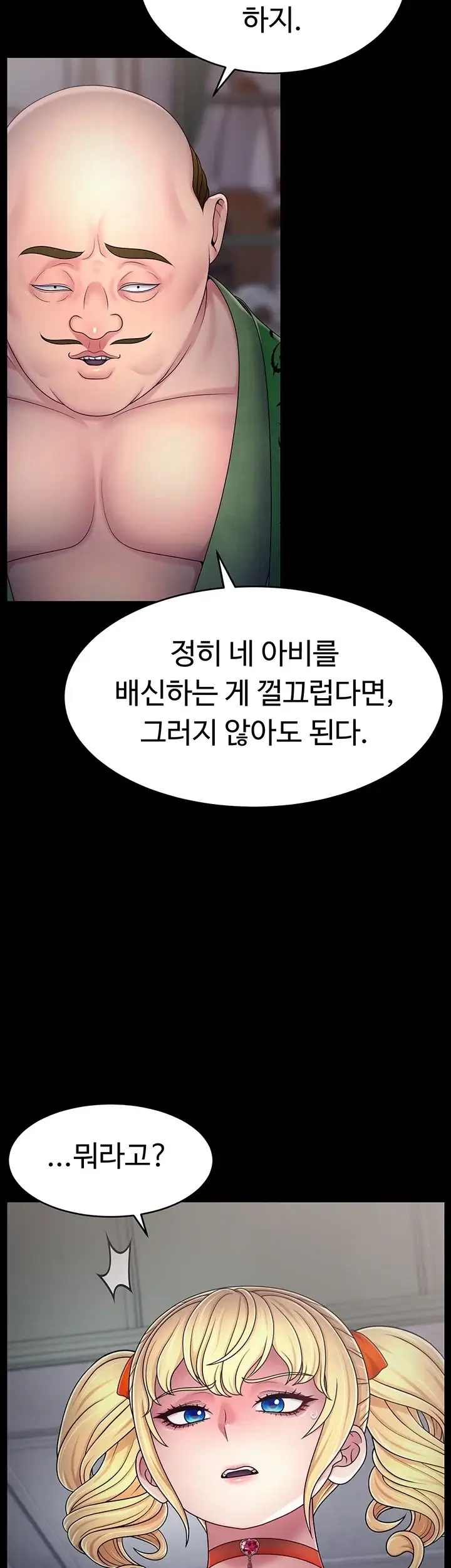 음락 : 왕녀 굴복하다 시즌2 8화 6