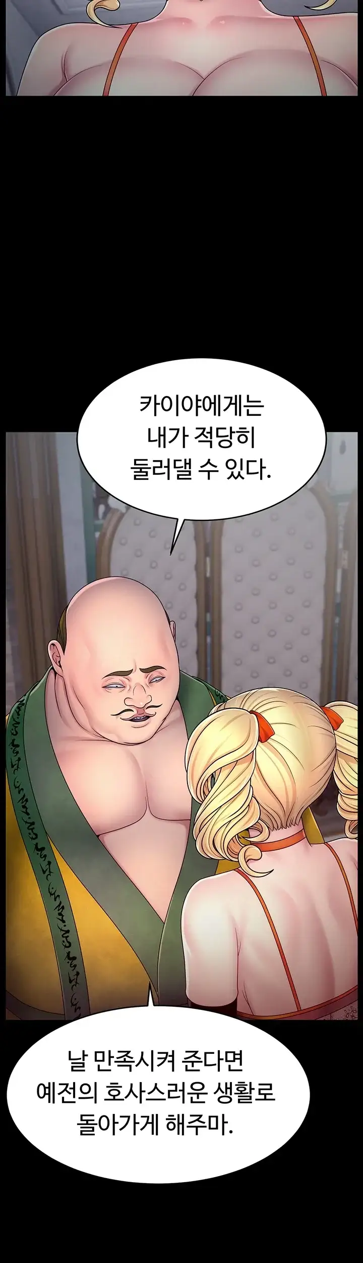 음락 : 왕녀 굴복하다 시즌2 8화 7