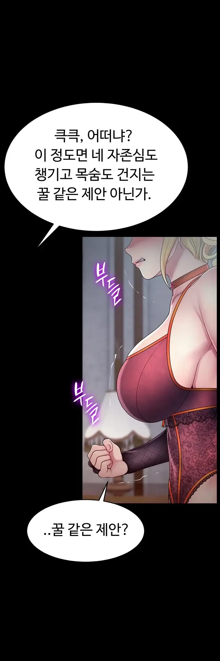 음락 : 왕녀 굴복하다 시즌2 8화 8