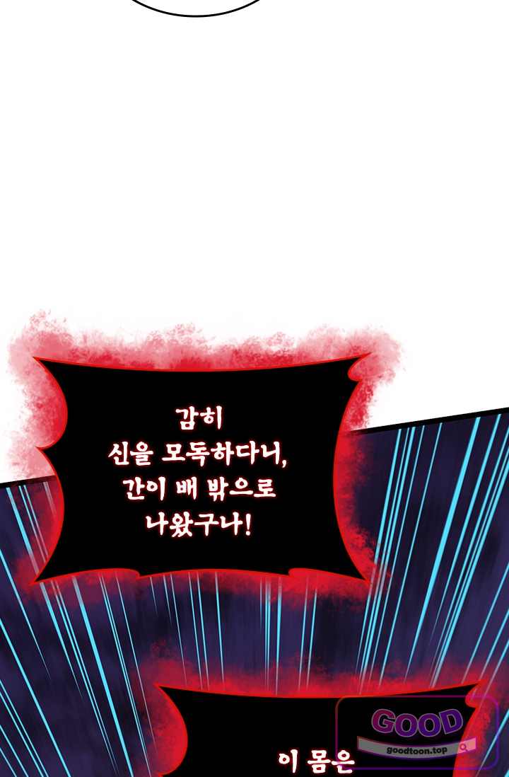 S급 흑마법사로 레벨업 94화 15