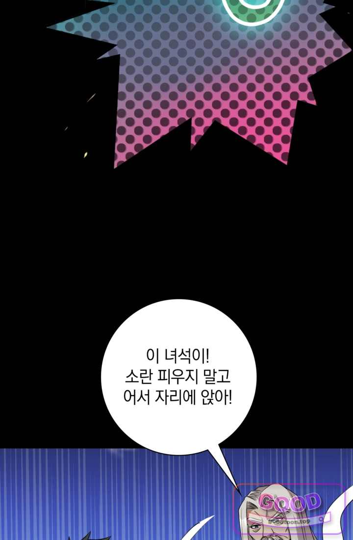 성갑혼장전-회귀 성혼사의 SSS급 기갑 소환 EP.090 귀빈들을 기다리다 9
