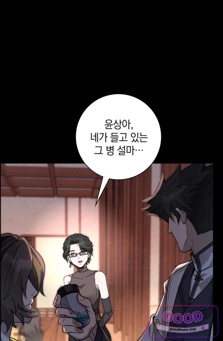 성갑혼장전-회귀 성혼사의 SSS급 기갑 소환 EP.090 귀빈들을 기다리다 14