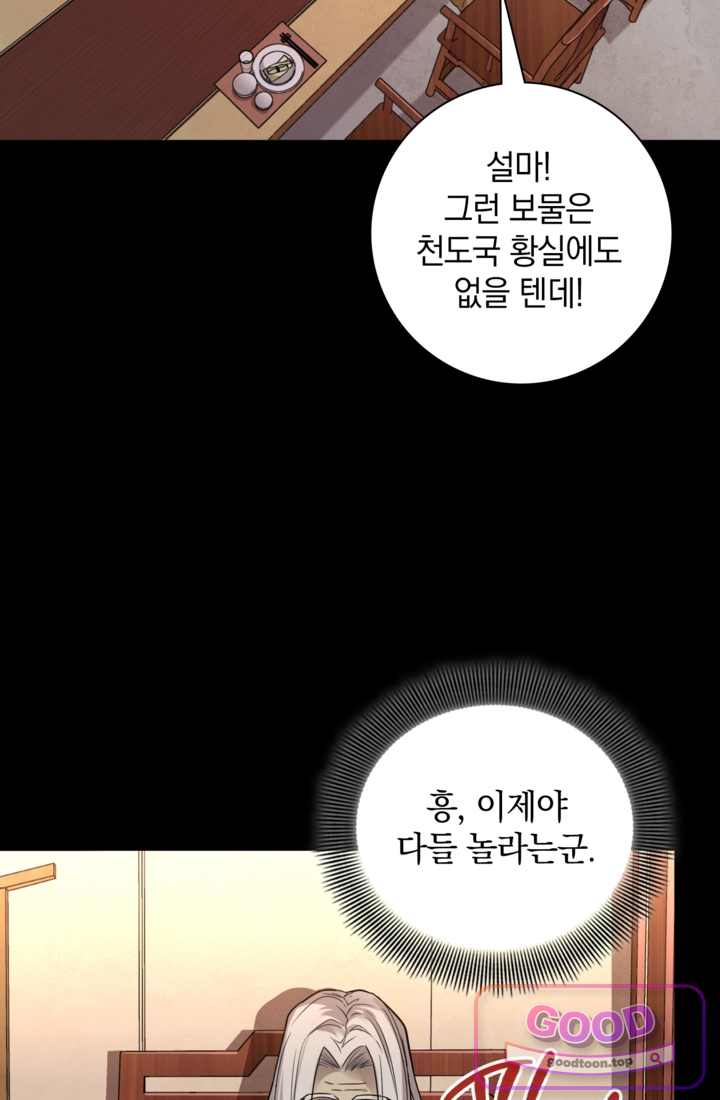 성갑혼장전-회귀 성혼사의 SSS급 기갑 소환 EP.090 귀빈들을 기다리다 18