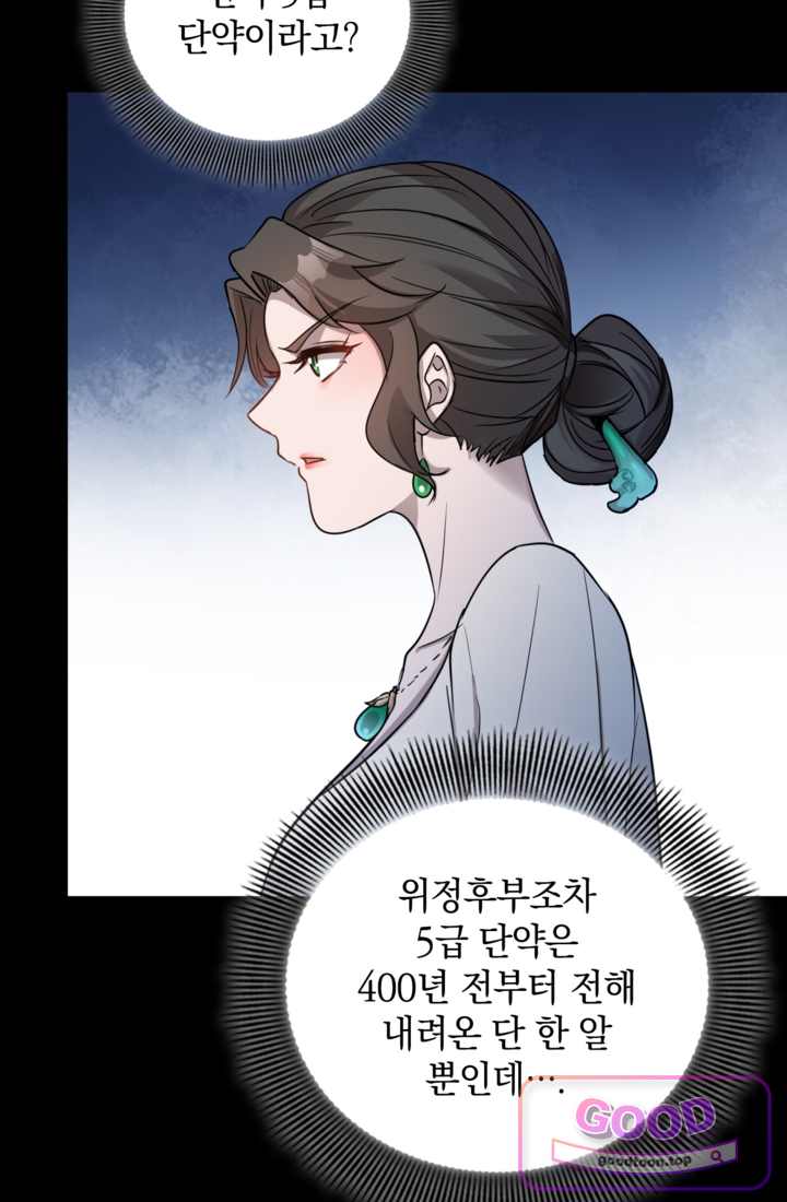 성갑혼장전-회귀 성혼사의 SSS급 기갑 소환 EP.090 귀빈들을 기다리다 20