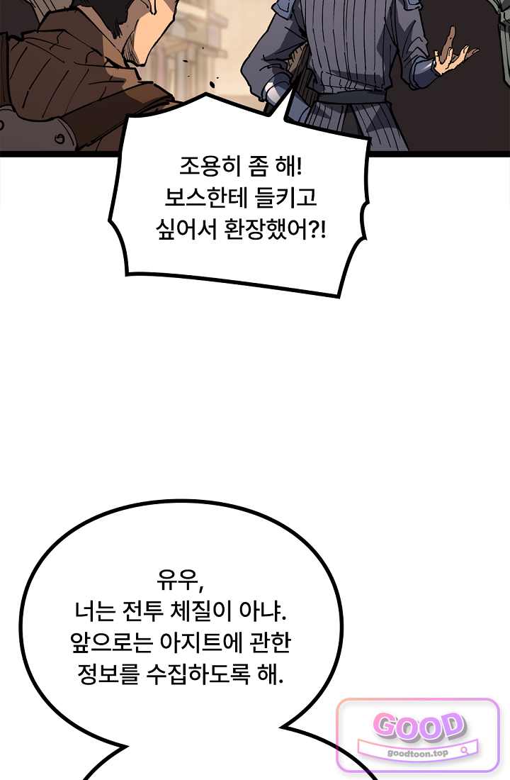 히든 직업 암살자로 회귀했습니다 043 6
